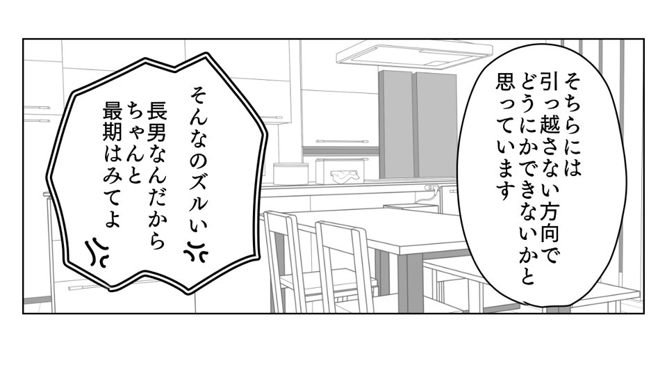 介護を代われ　4_2_3