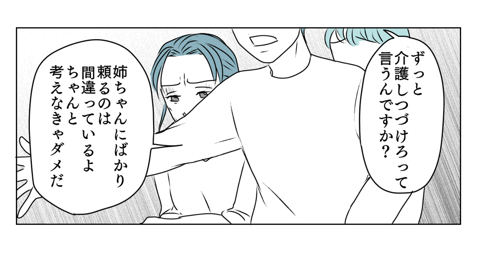介護を代われ　9_2_3
