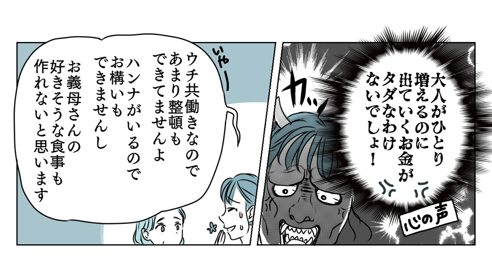 義母と期限付き同居　1_3_1