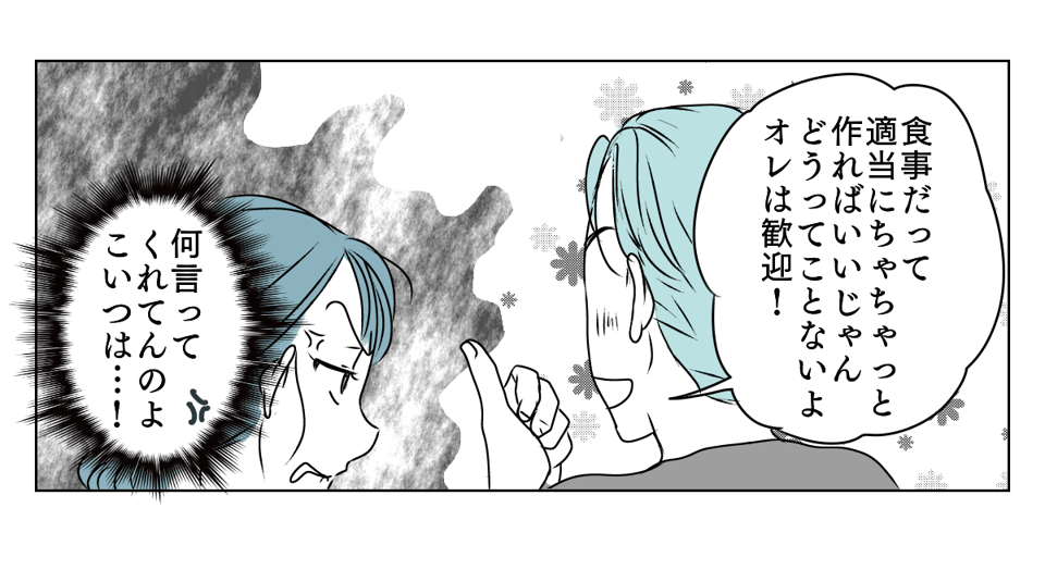 義母と期限付き同居　1_3_3