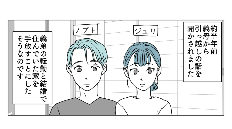 義母と期限付き同居 1_1_1