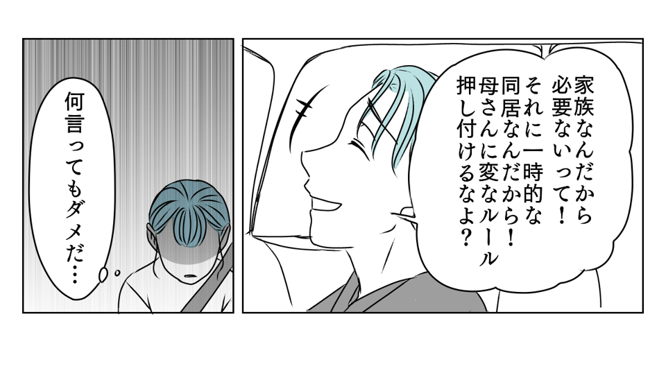 義母と期限付き同居　2_1_3