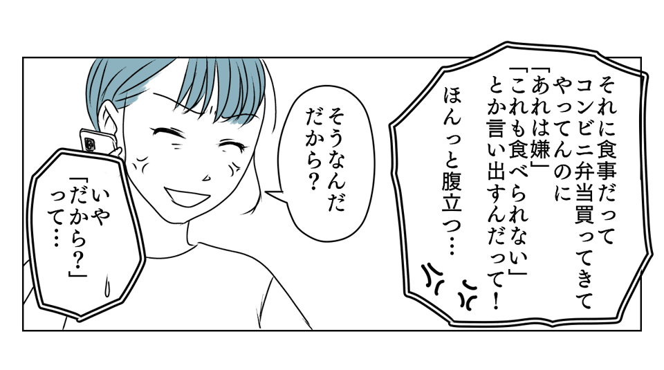義母と期限付き同居　4_2_1