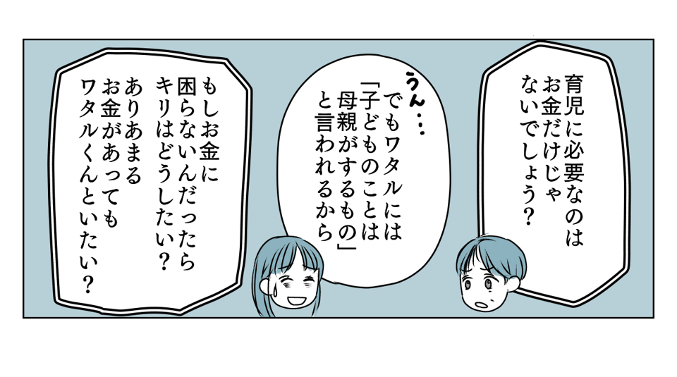 旦那に子育てを手伝ってもらう　3_1_3