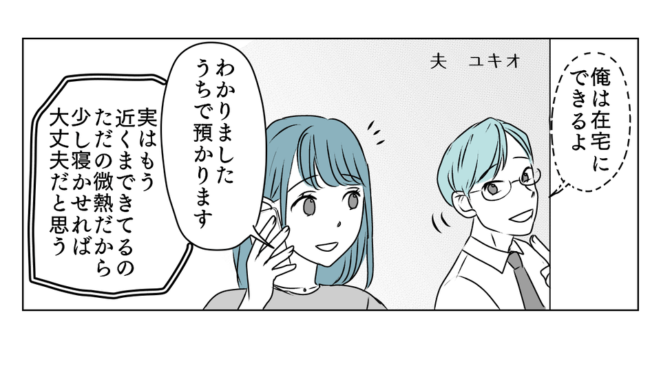 体調不良の甥を預かれと言われた　1_1_3