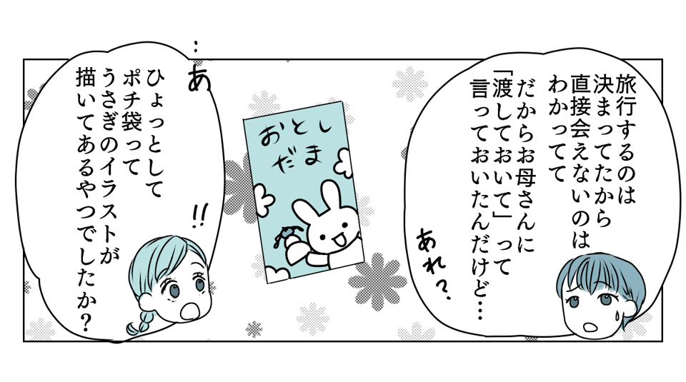 冷たい態度を取るようになった義姉　4_3_1