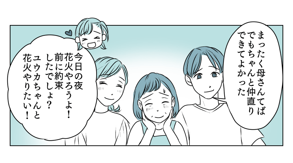 冷たい態度を取るようになった義姉　6_3_1