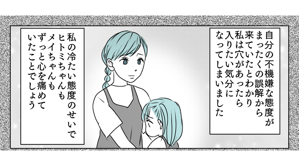 冷たい態度を取るようになった義姉　8_2_1