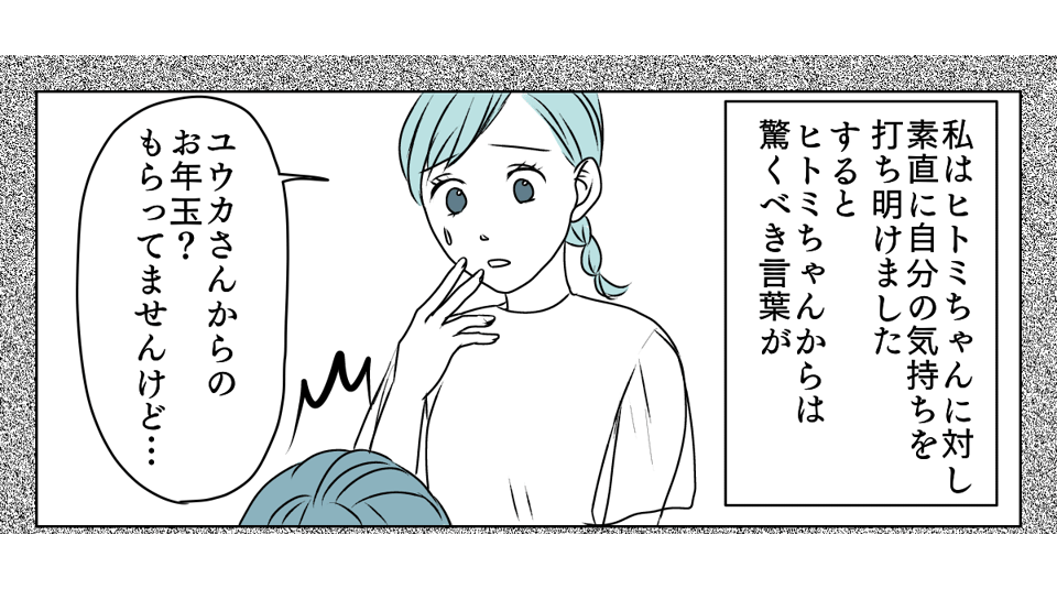 冷たい態度を取るようになった義姉 8_1_1