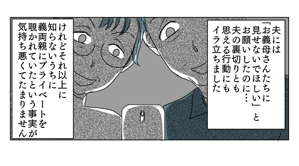 アルバムを見られていた　2_3_3