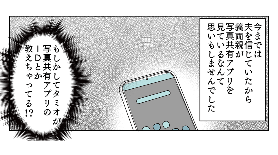 アルバムを見られていた　2_2_3