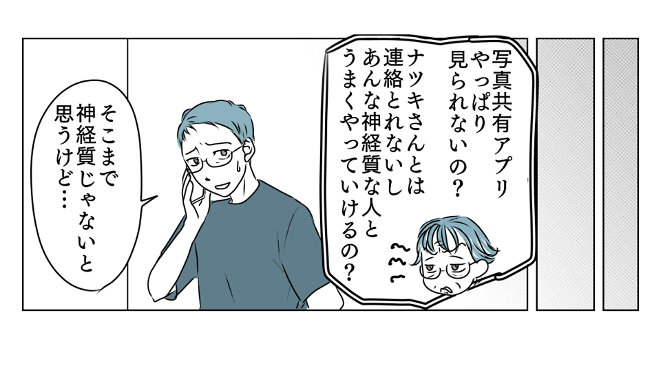 アルバムを見られていた　5_2_3