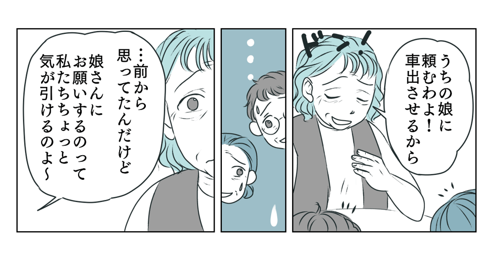 義母運転をお願い　5_2_3