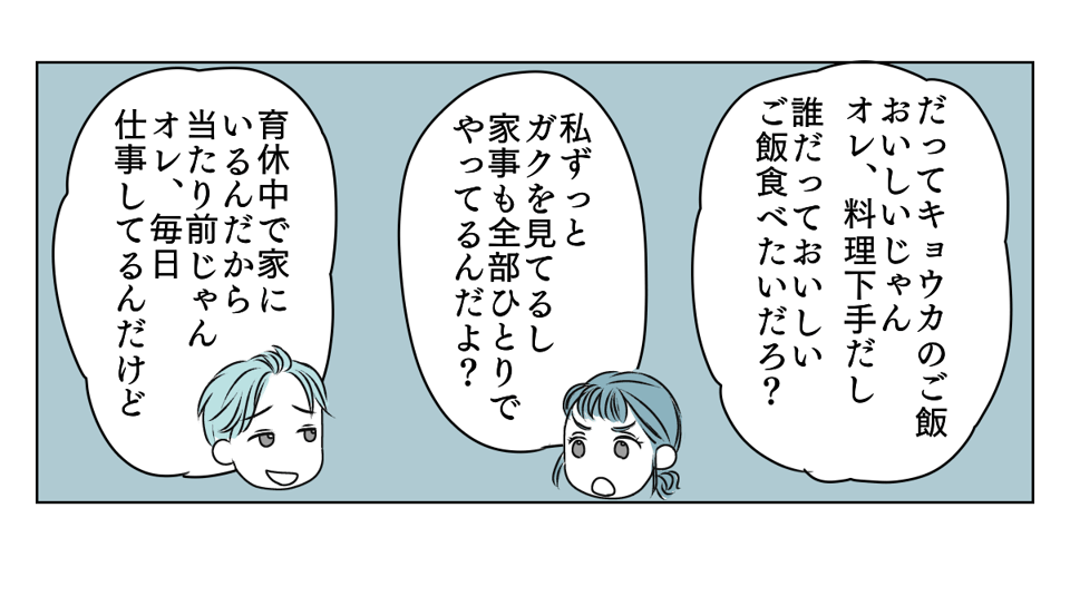 協力してくれない夫　1_2_3