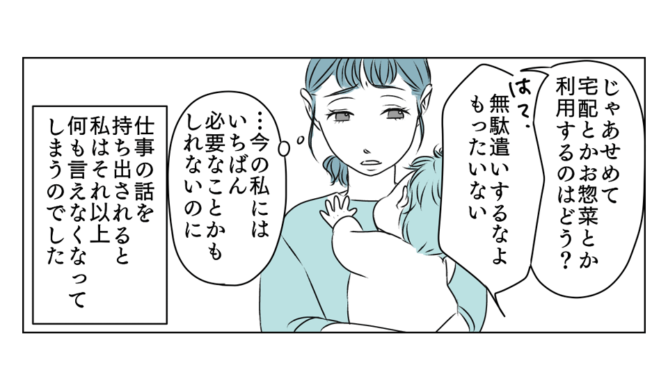 協力してくれない夫　1_3_1