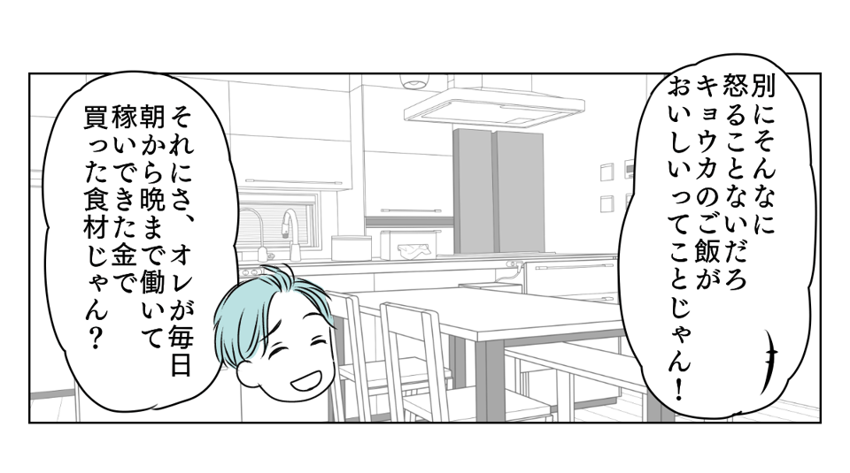 協力してくれない夫　2_2_1