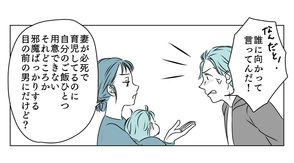 協力してくれない夫　4_2_1