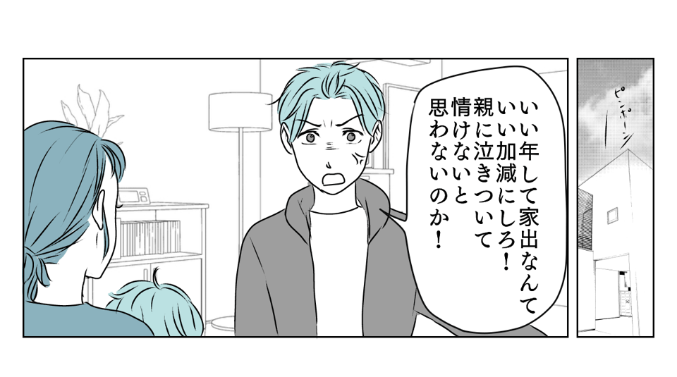 協力してくれない夫　4_1_1