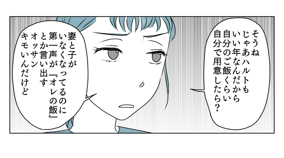 協力してくれない夫　4_1_3