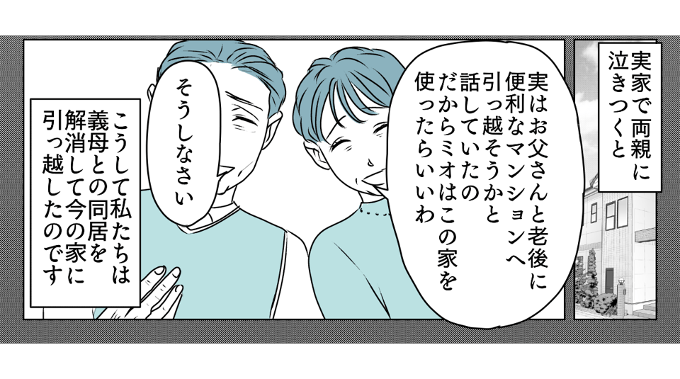 私の親名義の家に義親が住みたい　1_2_3