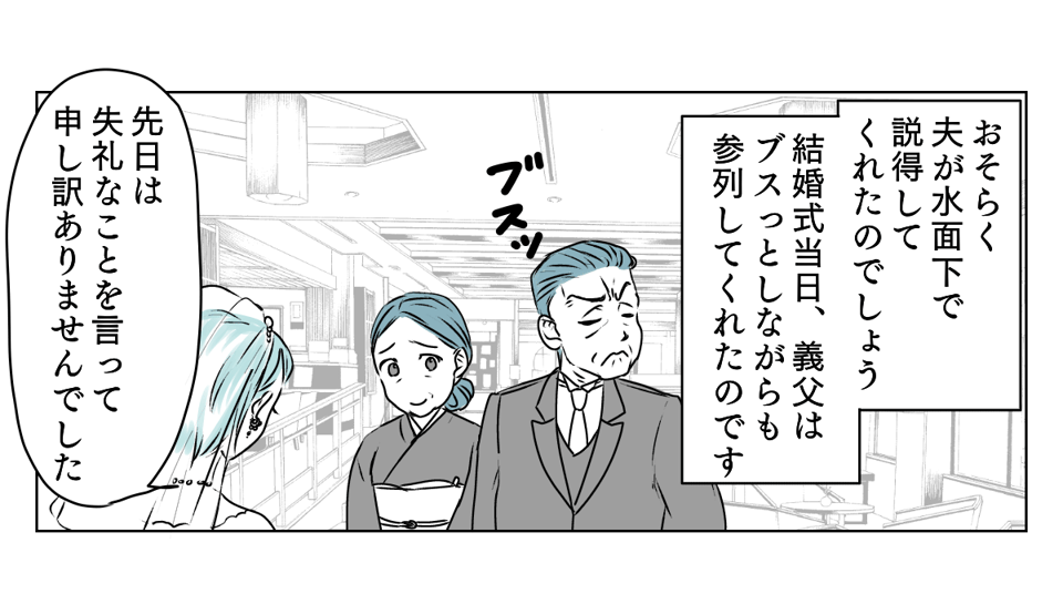 結婚式「延期」をめぐり義両親と大喧嘩　2_2_1