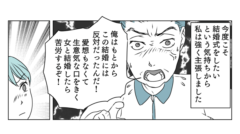 結婚式「延期」をめぐり義両親と大喧嘩　2_1_1