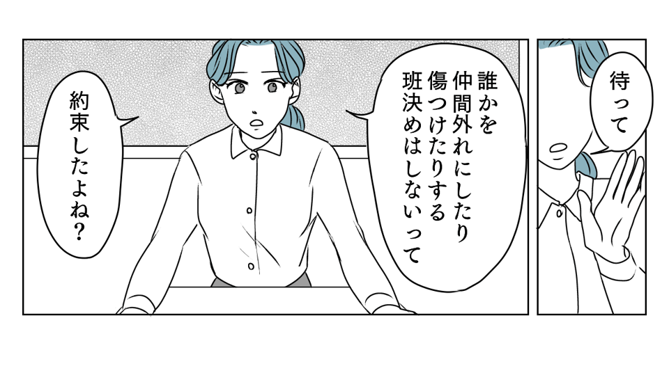 修学旅行の班決めトラブル　1_2_3