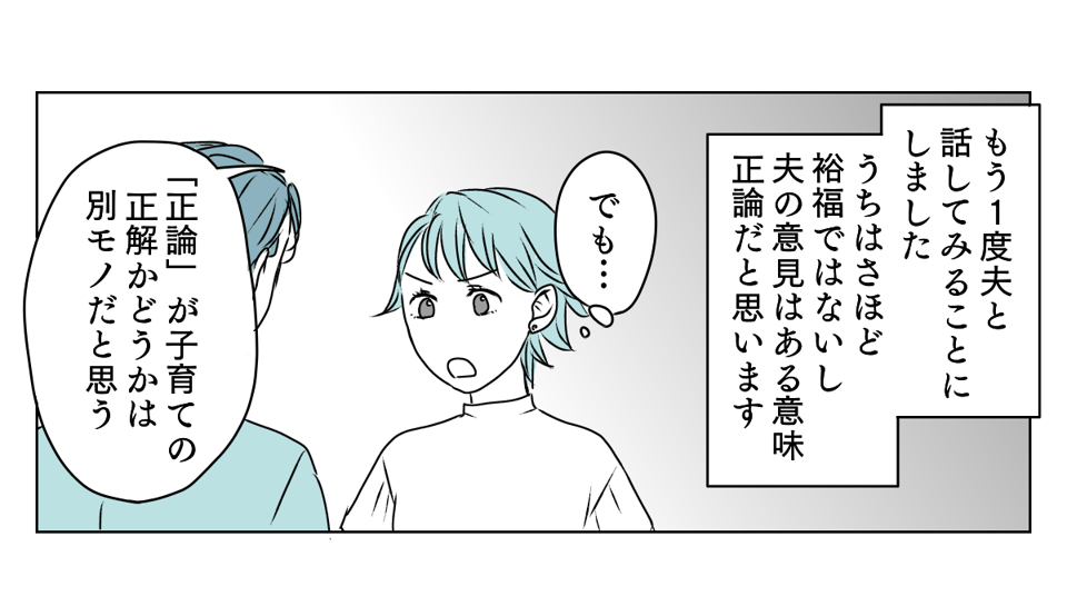 屋台でケチる夫　3_2_1