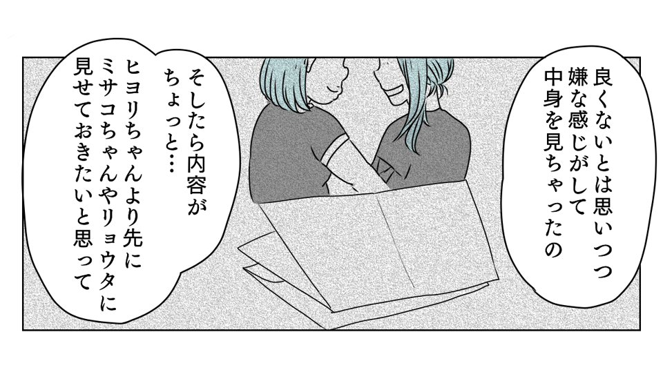 わが子に心ない手紙　2_2_1