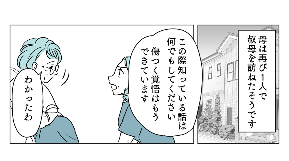 祖母の略奪不倫の過去　4_1_1