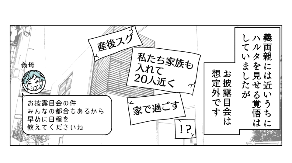 産後スグのお披露目会　1_3_1