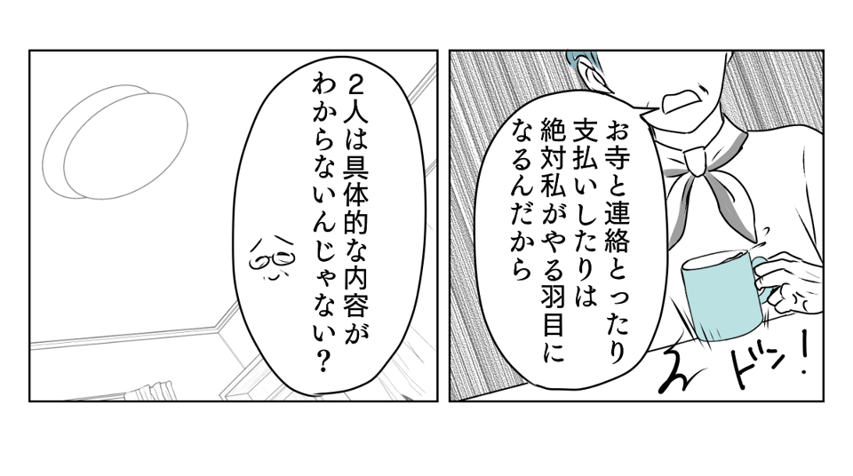 実家の墓じまい　5_2_3