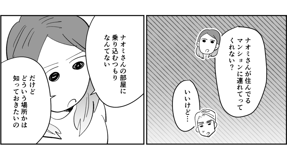 【全7話】義両親所有マンションに夫の元妻が住んでいる7-1-1