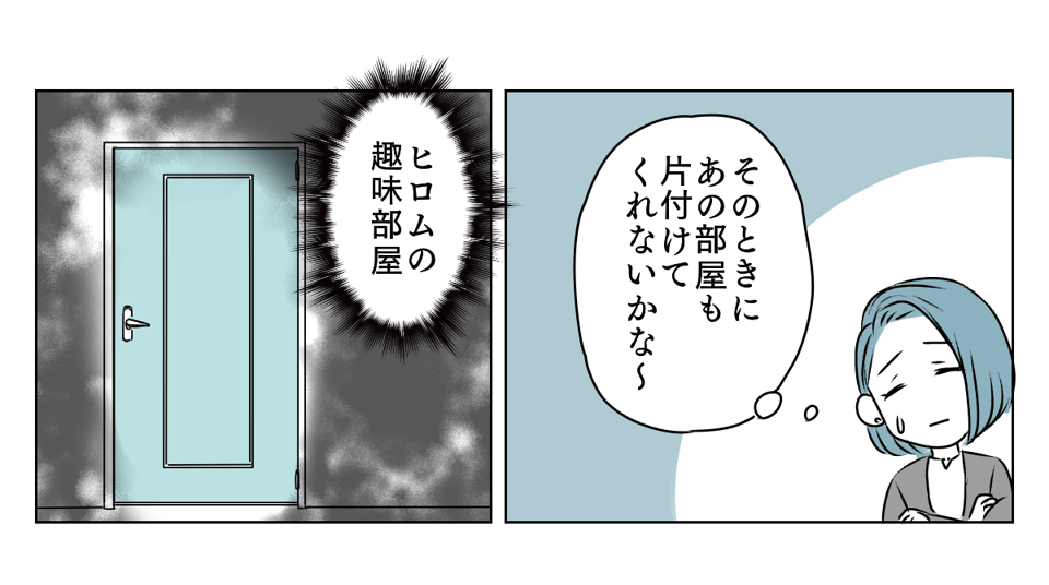 ミニマリストになる！と突如宣言した夫　1_2_1