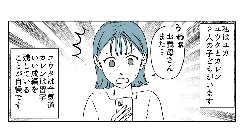 お義母さんのSNS 1_1_1