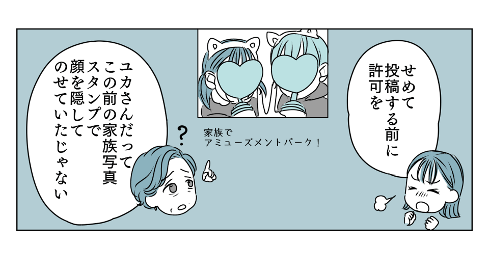 お義母さんのSNS 1_1_3