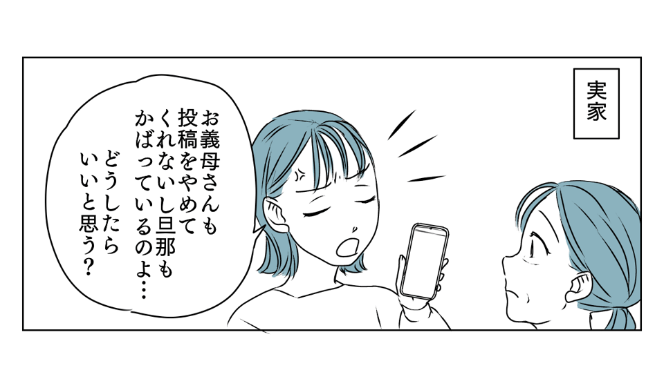 お義母さんのSNS 3_1_1