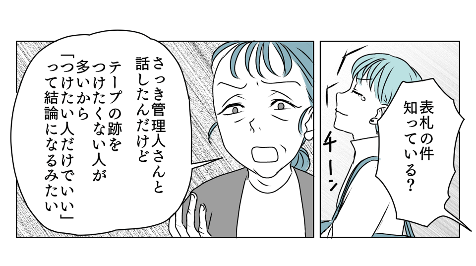 独居高齢女性にターゲットにされた　3_2_1