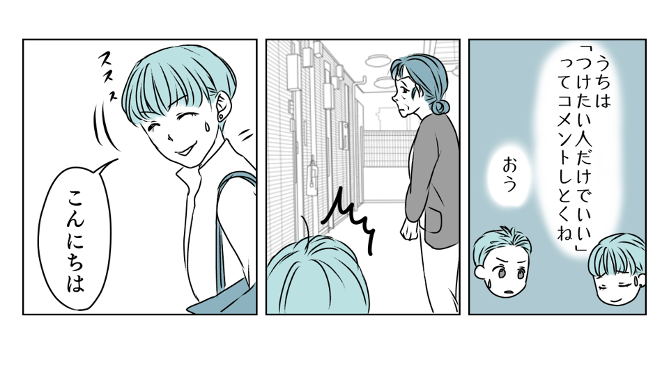 独居高齢女性にターゲットにされた　3_1_3