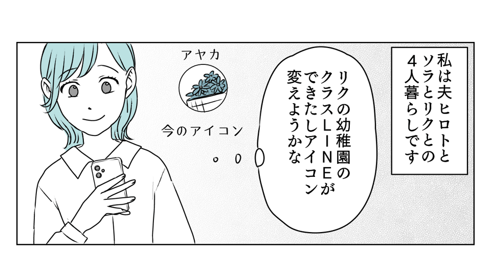 LINEアイコン子どもに変えたら　1_1_1