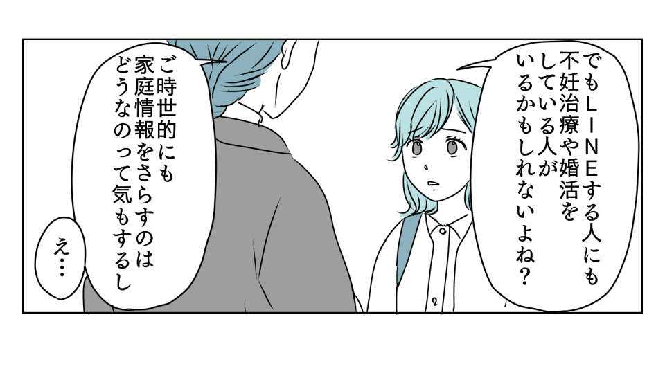 LINEアイコン子どもに変えたら　2_2_3