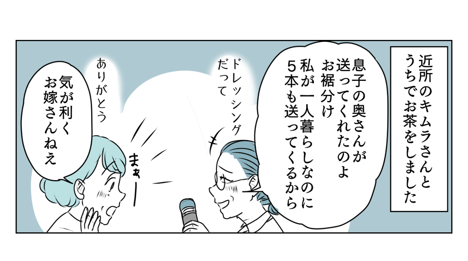 人付き合いができない嫁 2_1_1