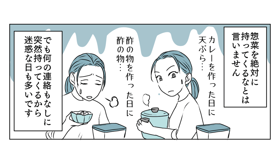 人付き合いができない嫁 4_2_1