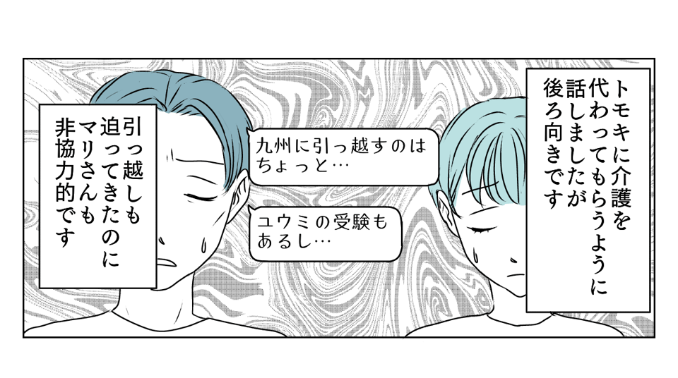 介護を代われ　6_2_1