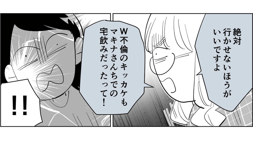【全8話】子どもの送迎担当している旦那が女性の保護者とプライベートな連絡を取り合っていた4_3_1