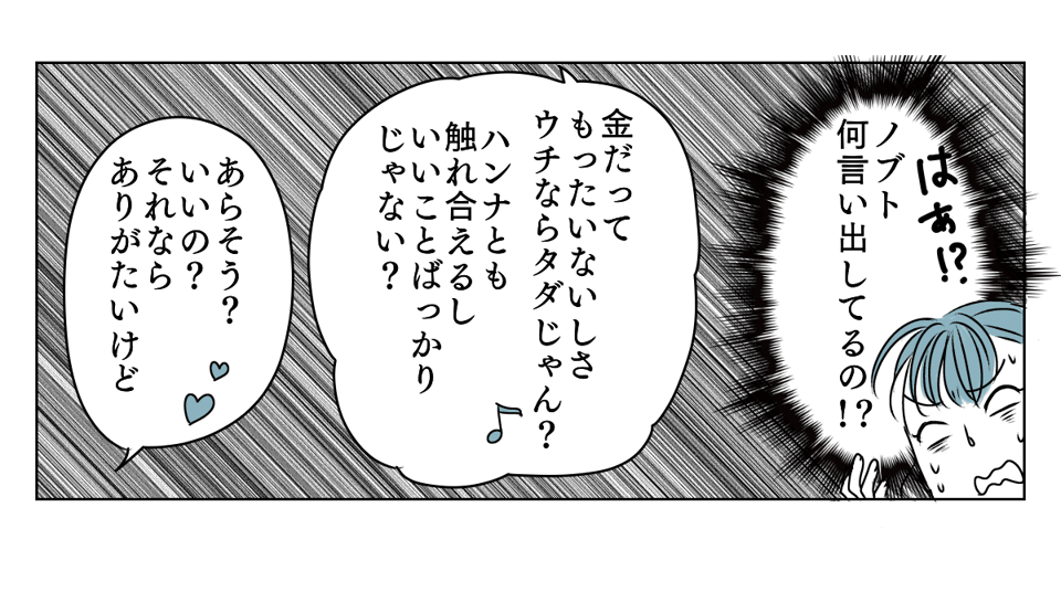 義母と期限付き同居　1_2_3