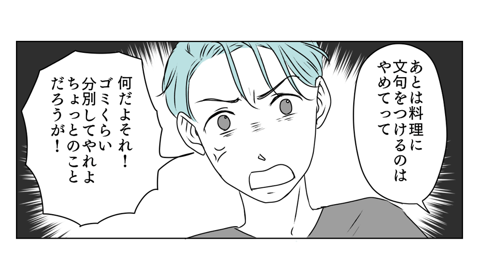 義母と期限付き同居　3_2_1