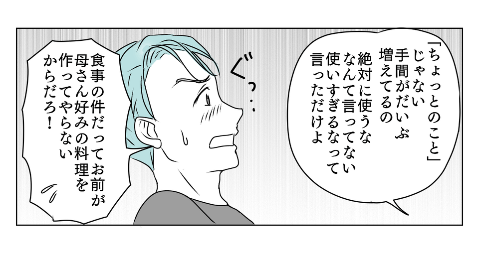 義母と期限付き同居　3_2_3