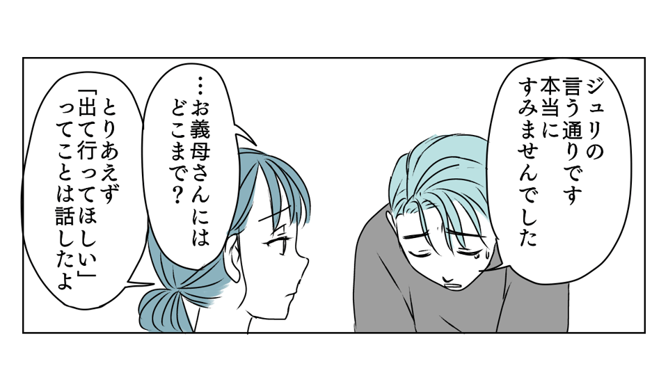 義母と期限付き同居　5_2_1
