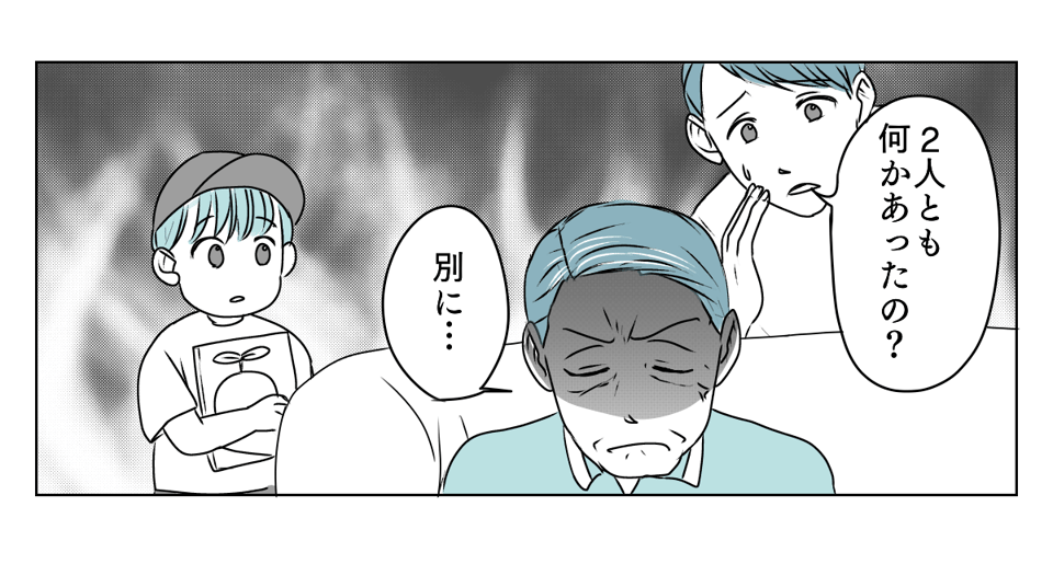 義父が突然ブチギレ　1_2_3